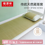 恒源祥天然蔺草凉席 夏季单人学生宿舍席子单件90*195cm【可折叠】