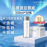 芙丝（VOSS）饮用天然矿泉水 330ml*30瓶(塑料瓶) 含锶低钠弱碱 商务会议