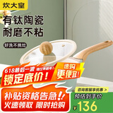 炊大皇奶锅不粘锅 辅食锅陶瓷不粘泡面热奶锅18cm 磁炉通用青瓷QC18NG