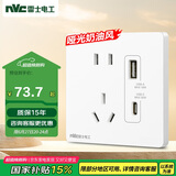 NVC雷士电工 开关插座 五孔带Type-c+usb插座面板 N25奶油白