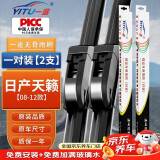 一途（YITU）日产天籁雨刷【08-12款】雨刮器雨刷器/雨刮/雨刮片原装原厂胶条
