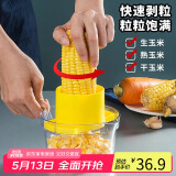 拜杰多功能剥玉米神器玉米粒剥离器脱粒神器不锈钢剥玉米粒神器