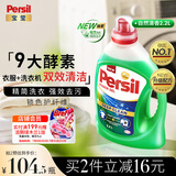 宝莹（Persil）进口洗衣液9大酵素4.4斤清香型99%除菌除螨长效抑菌强效去污护色