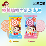 不二家棒棒糖鲜牛乳棒支冰淇淋热带水果+双莓口味60g×4支雪糕冰激凌冷饮