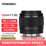永诺（YONGNUO） YN50mm F1.8适用于索尼口适用于尼康口微单大光圈自动对焦镜头 YN50mm F1.8S 索尼E口半画幅