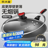 炊大皇 炒锅不粘锅健康无油烟家用烹饪平底炒菜锅燃气煤气灶电磁炉通用 无副手 32cm