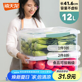 禧天龙塑料保鲜盒密封零食水果干货储物盒冰箱收纳整理盒子大容量12L