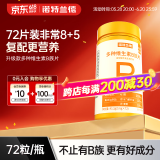 诺特兰德复合维生素B族维生素C咀嚼片VC片多种维生素b1b2b6叶酸烟酸 升级款72粒【复合5种新营养 熬夜应酬更推荐】