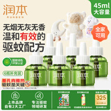 润本（RUNBEN）蚊香液电蚊香液180晚45ml×6瓶补充装防蚊驱蚊水-基孔肯雅热