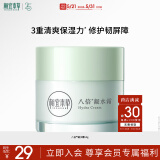 相宜本草八倍凝水霜 50g（乳液面霜清爽补 保湿滋润）520送女友