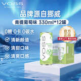 芙丝（VOSS）气泡水(汽水) 青提葡萄味 330ml*12罐 整箱装 0糖0卡0碳水