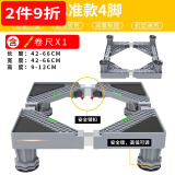 蜗家 洗衣机底座通用增高防潮移动架冰箱置物架加高空调冰箱底座托架 通用标准款4脚