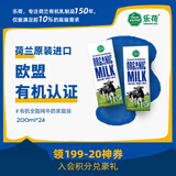 乐荷（vecozuivel）荷兰进口 有机全脂牛奶200ml*24盒 3.7g优质乳蛋白 三重有机认证