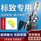湃速汽车高亮LED大灯近光灯标致308 408 508 307 4008 2008超亮灯泡H7