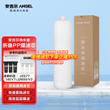 安吉尔 净水器滤芯厨下系老A6  V6 J1205 V3P J2577 净水器家用厨房净水器滤芯 折叠PP棉