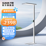 书客（suker）落地护眼灯Sun立式台灯学习专用学生作业书桌阅读大路灯 白色