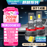 雪莱特（Cnlight）24灯珠【200w】超大功率H11/9/8汽车LED大灯超亮近光远光聚激光灯