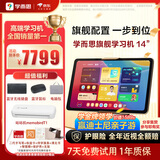 学而思旗舰14英寸【支持DeepSeek】学习机精准学Pro大模型小学-高中学习平板护眼AI学习机   (12+512G)