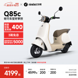 九号（Ninebot）九号电动Q85c电动摩托车智能长续航电摩【门店自提】 到门店选颜色