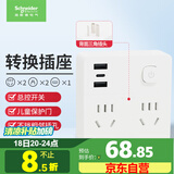 施耐德电气 86型转换插头/转换插座 一转四转换插头 2五孔+2两孔+2A+1C总控