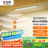 公牛（BULL）感应橱柜灯衣柜灯LED人感光感磁吸 卧室床沿玄关小夜灯40CM4000K