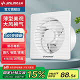 金羚（JINLING） 金羚(JINLING)排气扇厕所抽风机卫生间换气扇墙壁窗式排风扇静音 薄款10寸【无配件】 开孔23~24cm