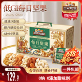 三只松鼠低GI每日坚果纯坚果1050g 坚果礼盒零食礼包夏威夷果  团购送礼