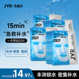 杰威尔（JVR）男士水润澎湃精华面膜补水保湿改善粗糙深层锁水精华帖男女护肤品 20片（共4盒）