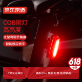 京东京造 W2智能感应自行车尾灯自行车灯后灯公路车夜骑行灯警示灯长方形