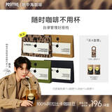 POSITIVE HOTELph地中海咖啡冻干黑咖啡速溶美式袋装便携丛林咖啡4盒 邓为咖啡 
