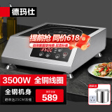德玛仕（DEMASHI）商用电磁炉3500w大功率电池炉电磁炉灶家用大电磁炉灶套装商业电炉子火锅【全铜线圈】 豪华款3500W丨平面全钢TT-3500A