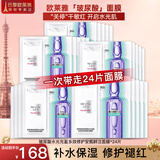 欧莱雅（LOREAL） 安瓶面膜补水保湿提亮玻尿酸淡纹紧致肌肤女士护肤品免洗熬夜 玻尿酸安瓶面膜*24片（新升级）