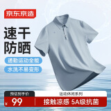 京东京造300防晒速干运动t恤男polo杉无痕定型领休闲合体 海沫蓝 2XL