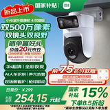 小米室外摄像机4双摄版 超清500万+500万像素摄像头家用智能监控无线wifi 防尘防水 双向通话 全彩夜视