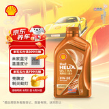 壳牌（Shell）机油全合成0W-30 API SN级 ACEA C3 1L超凡喜力橙色光影版