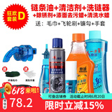 赛领（CYLION） 自行车清洁保养套装链条油润滑油山地车除锈清洗油单车防锈 清洗升级套餐D