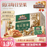 三只松鼠低GI每日坚果纯坚果1050g 坚果礼盒零食礼包夏威夷果端午团购送礼