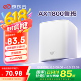 京东云无线宝边缘计算家用路由器 AX1800鲁班64G畅享版 WiFi6 无线路由器 5G双频 Mesh 千兆路由器