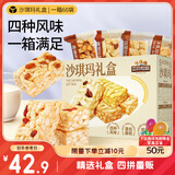 三只松鼠四拼沙琪玛2000g 混合口味礼盒装早餐代餐中式糕点代餐点心送礼