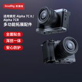 斯莫格（SmallRig）适用索尼A7C2 A7CR 相机兔笼sony a7c2底板L型手柄套件全包拓展框取景器眼罩底座微单反拍摄影配件 【银色】相机拇指手柄（4818）