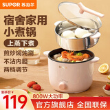 苏泊尔（SUPOR）宿舍电煮锅 多功能煎炒一体小电锅1-2-3人用煮面锅 家用不粘泡面锅 小型电蒸锅电火锅料理锅 2.5L 加深小煮锅(配蒸格)