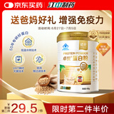 初元江中卓悦蛋白粉乳清蛋白大豆中老年人营养品长辈父母送礼400g/罐