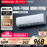 康佳（KONKA）空调大1匹 新一级能效 家电国家补贴 省电 变频冷暖 智能语音 挂机KFR-26GW/T1 以旧换新 