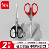 齐心（COMIX）剪刀/学生手工剪纸刀 办公生活家用剪子 180mm 2把 红/黑 办公文具工具EB202
