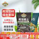 德沃多肥料爬宠椰土3L乌龟土蜗牛土爬宠垫材用品寄居蟹角蛙苔藓保暖过冬
