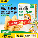 窝小芽婴幼儿分阶造型磨牙棒52g 宝宝零食婴儿磨牙饼干出牙棒营养带绳