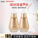 AHC胶原蛋白安瓶精华液紧致淡纹保湿提亮50ml*2 护肤品生日礼物