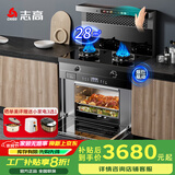 志高（CHIGO）集成灶蒸烤一体家用大吸力大容量集成灶消毒柜蒸箱烤箱暖菜板保洁柜一体机灶台一体 新升级四档变频+九腔鸳鸯猛火【蒸烤烘炖】 天然气
