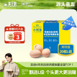 黄天鹅20枚L级大蛋2.4斤/盒可生食鸡蛋源头直发精美礼盒装