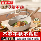 京严麦饭石陶瓷涂层不粘锅炒锅家用加厚炒菜锅平底锅电磁炉燃气灶通用 多功能锅丨煎炒皆宜【炒锅】 30cm